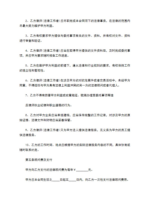 2022事业单位法律顾问聘用合同 2022事业单位法律顾问聘用合同