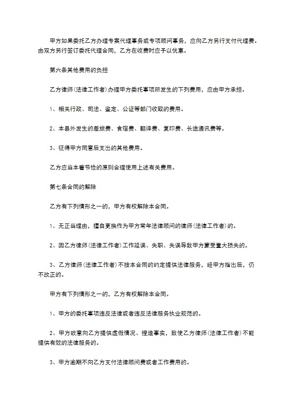 2022事业单位法律顾问聘用合同 2022事业单位法律顾问聘用合同
