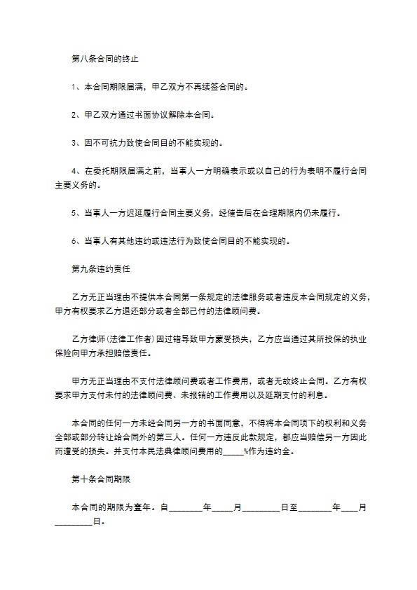 2022事业单位法律顾问聘用合同 2022事业单位法律顾问聘用合同
