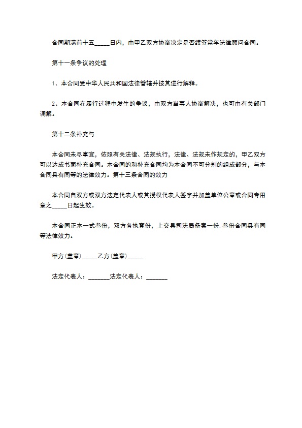 2022事业单位法律顾问聘用合同 2022事业单位法律顾问聘用合同