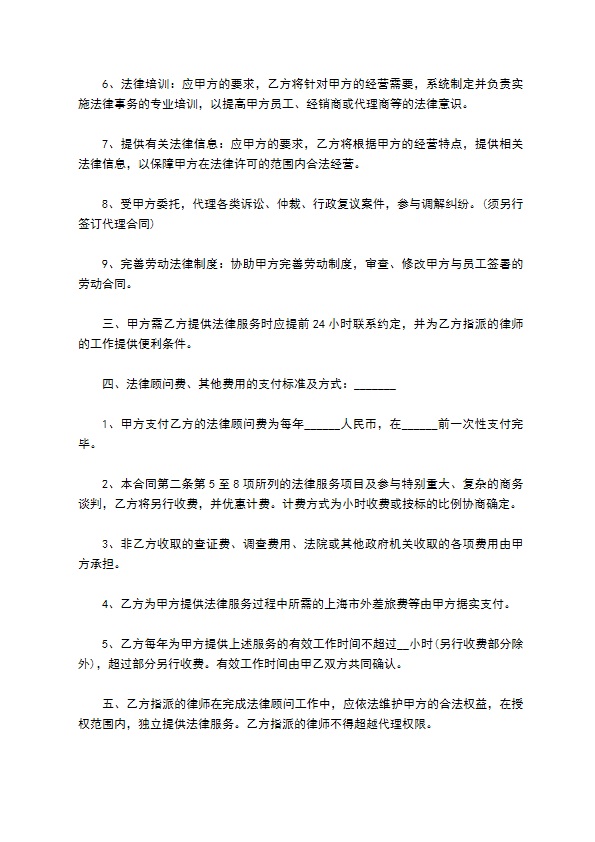 2022企业聘用法律顾问合同
