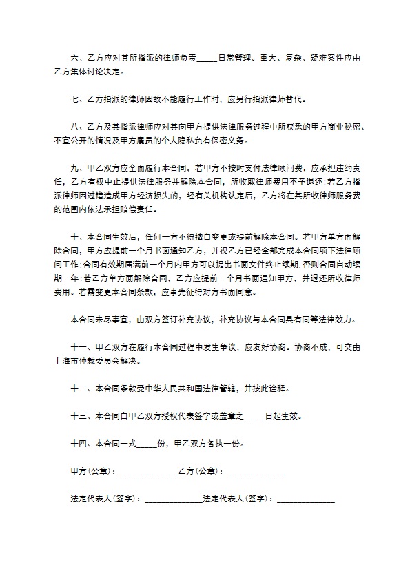 2022企业聘用法律顾问合同