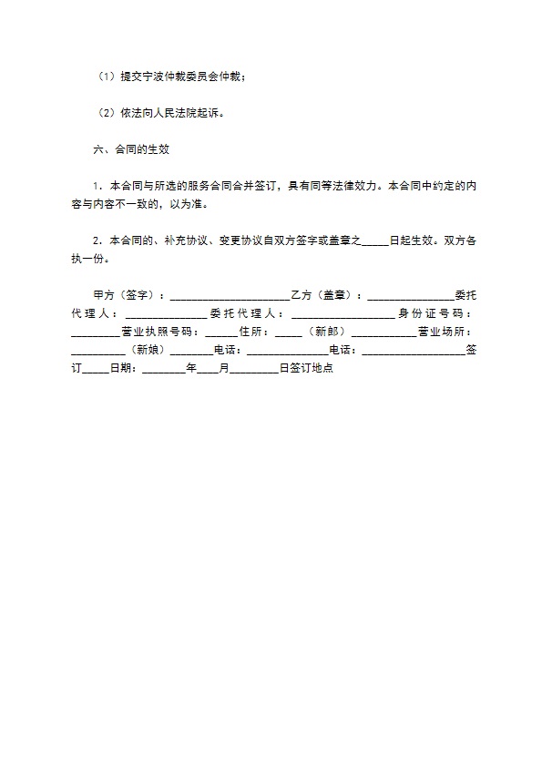 2022年精品咨询服务合同