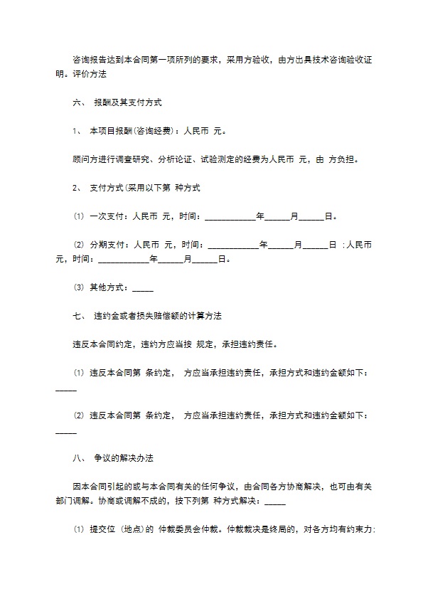 专利技术咨询协议书