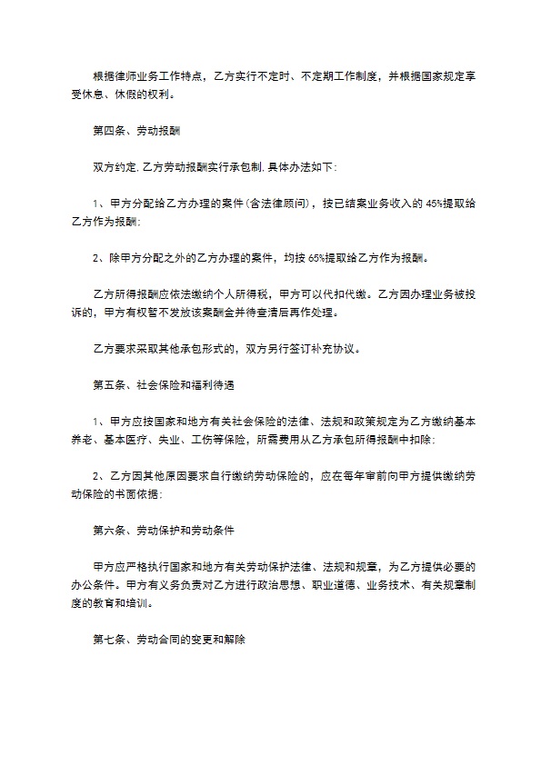 专职律师聘用合同协议书 专职律师聘用合同协议书