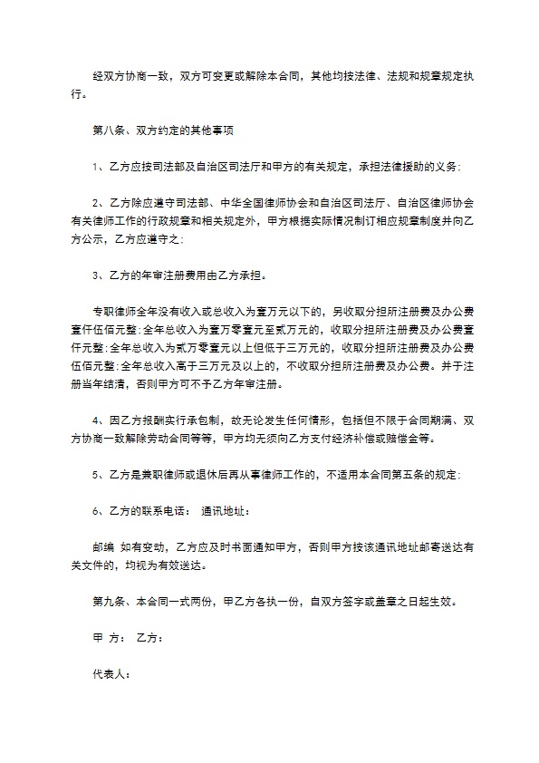 专职律师聘用合同协议书 专职律师聘用合同协议书