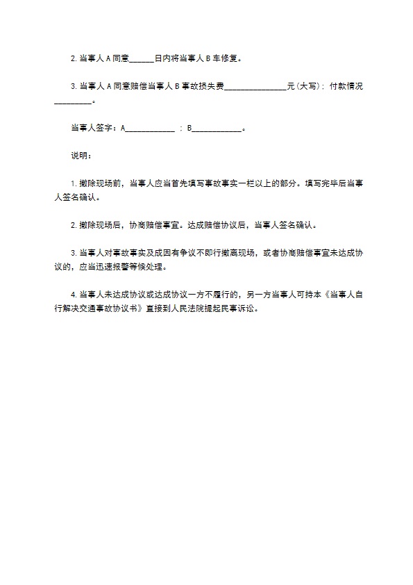 交通事故和解协议样本