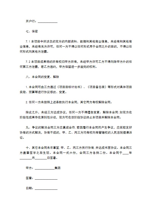 人力资源管理咨询项目协议 人力资源管理咨询项目协议