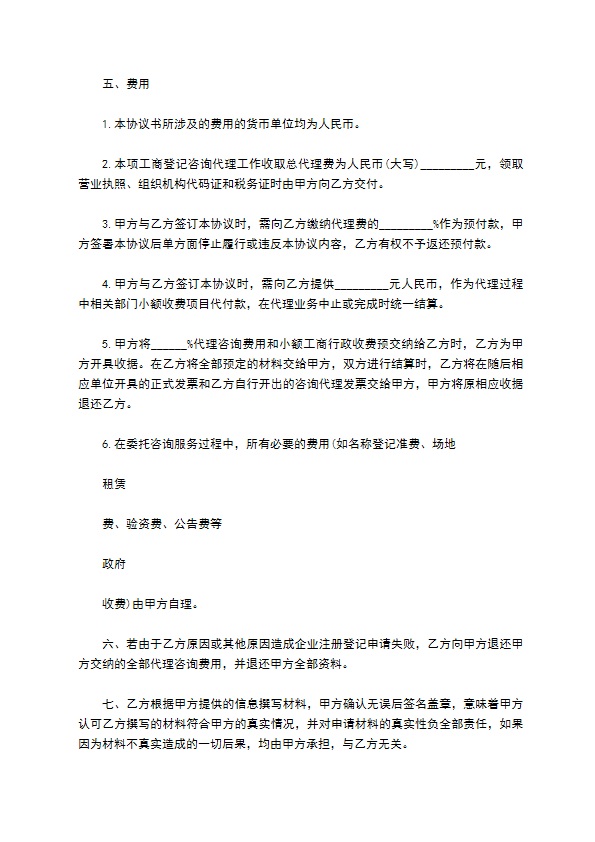 代理注册登记合同