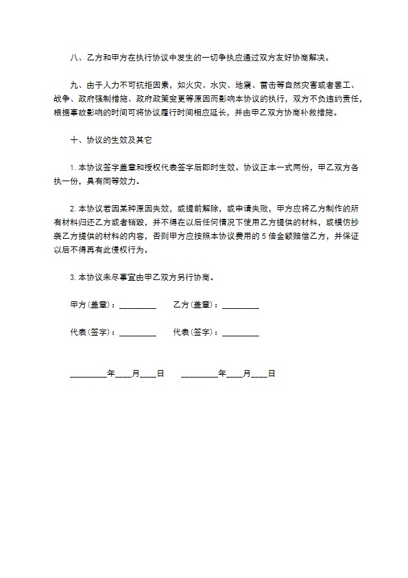 代理注册登记合同