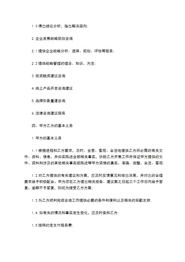 企业咨询服务协议书范例 企业咨询服务协议书范例