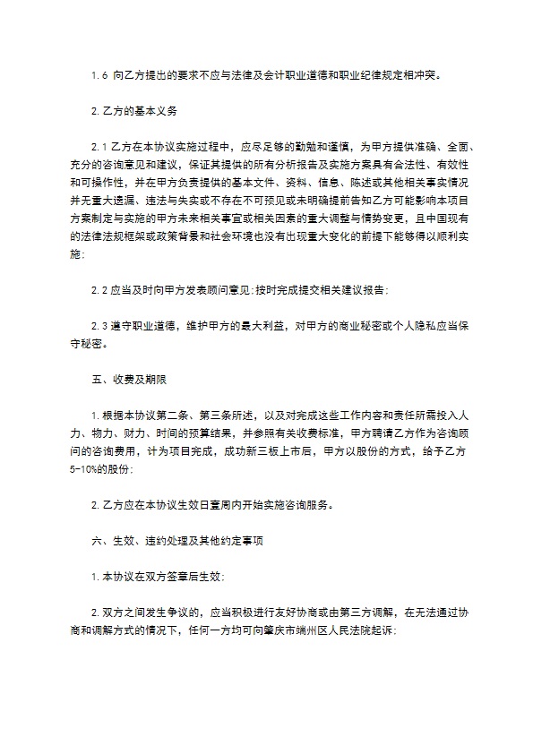 企业咨询服务协议书范例 企业咨询服务协议书范例