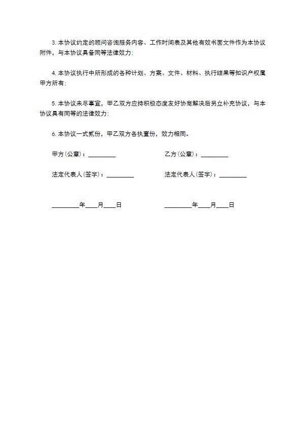 企业咨询服务协议书范例 企业咨询服务协议书范例