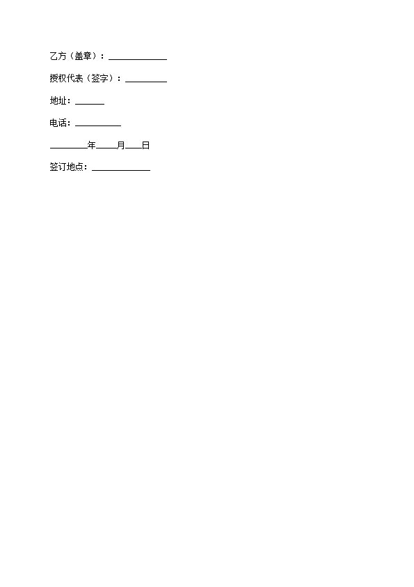 企业商务信息咨询合同