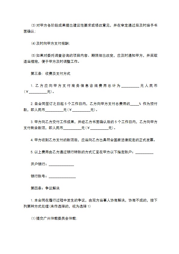 企业商务信息咨询服务合同