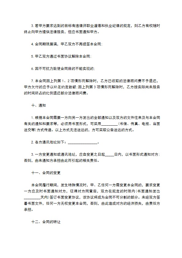 企业法律顾问服务协议书