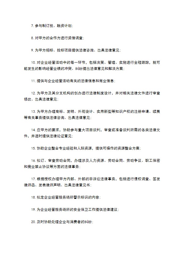 企业法律顾问服务协议书