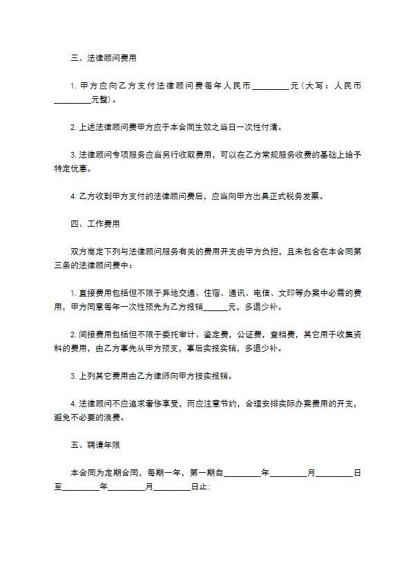 企业法律顾问服务协议书