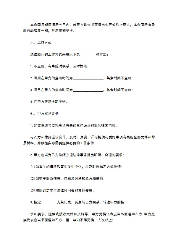 企业法律顾问服务协议书