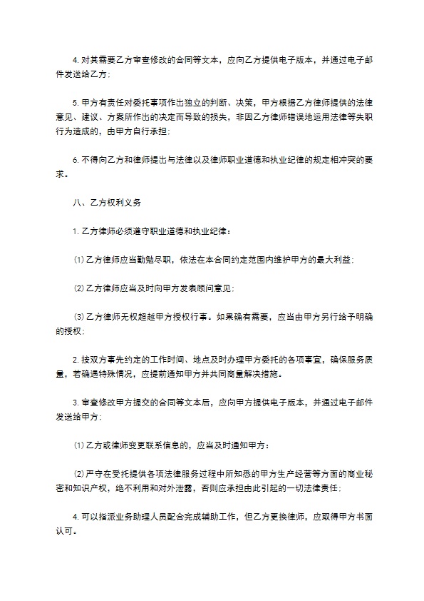 企业法律顾问服务协议书