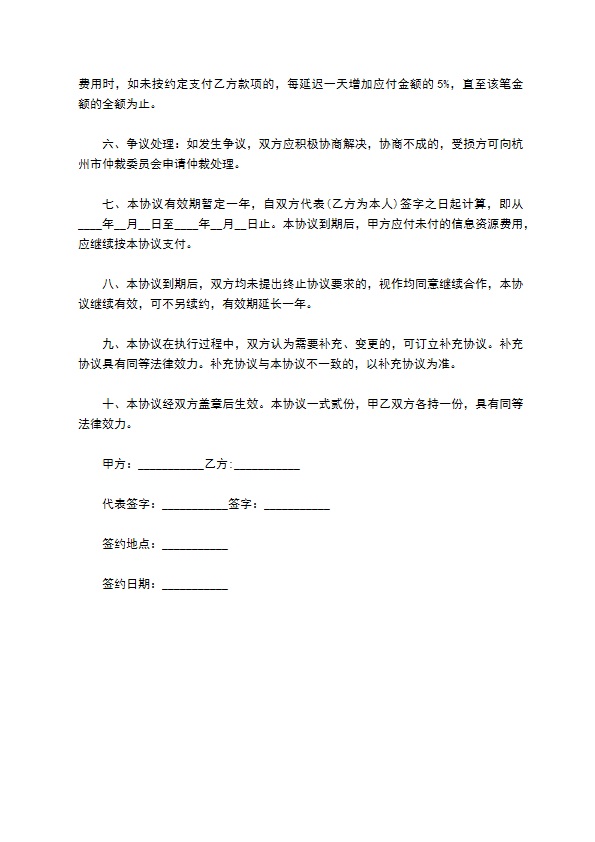 企业管理咨询长期合作协议