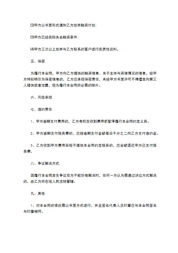 企业融资咨询服务合同书 企业融资咨询服务合同书