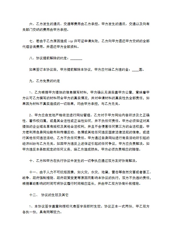公司代办经营许可证及咨询服务协议书