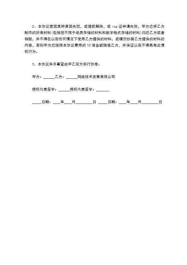 公司代办经营许可证及咨询服务协议书