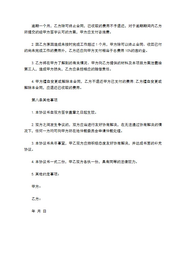 公司企业管理咨询合同