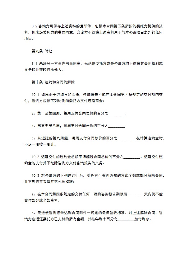 公司信息咨询服务合同书