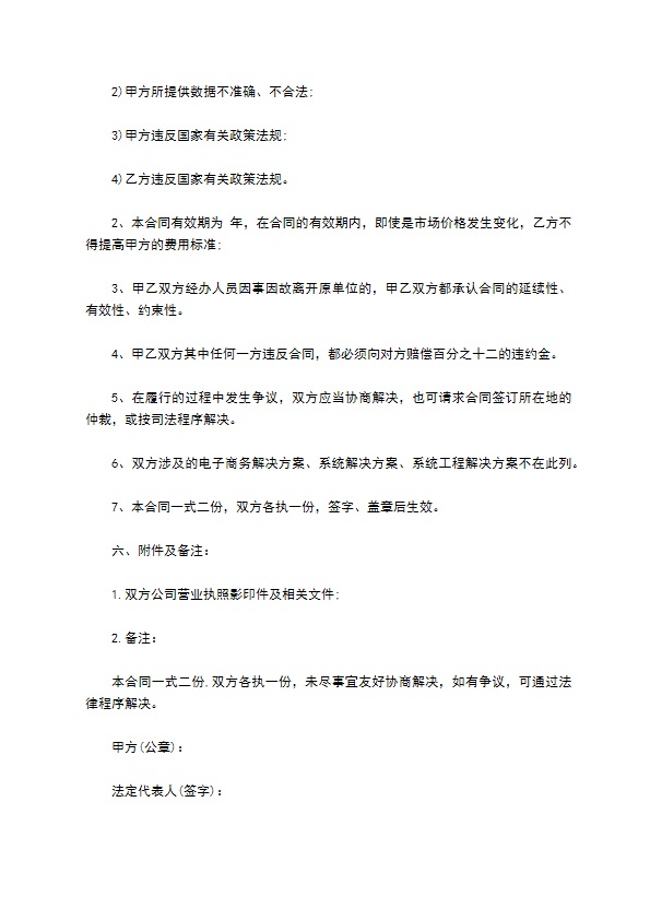 公司信息技术咨询合同