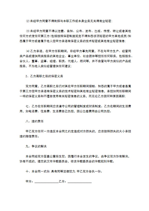 公司公关顾问劳务合同