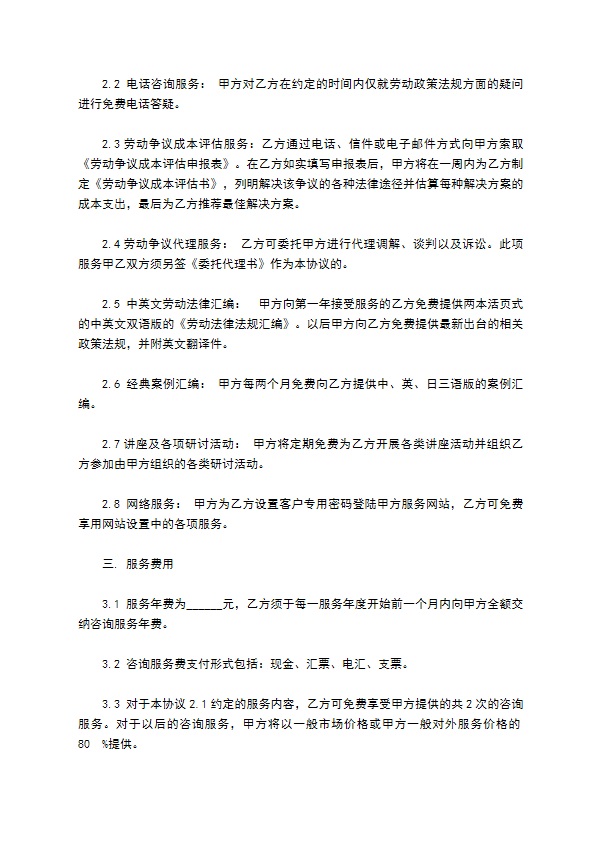 公司劳动保障咨询服务合同