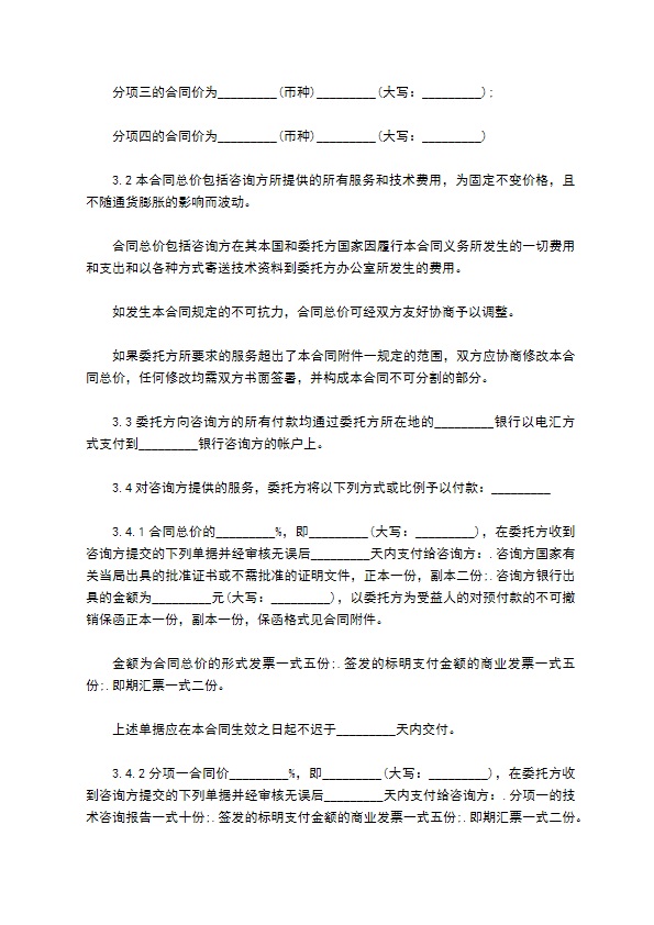 公司委托技术咨询服务合同