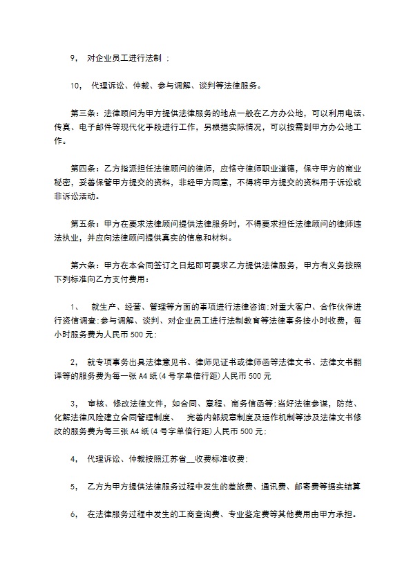 公司聘用顾问合同