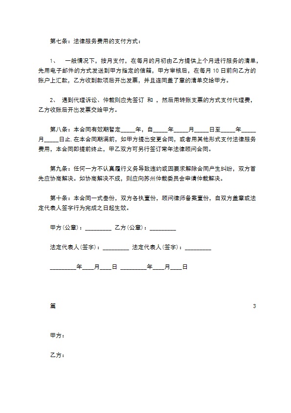 公司聘用顾问合同