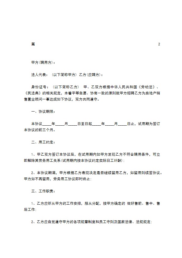 公司聘用顾问合同