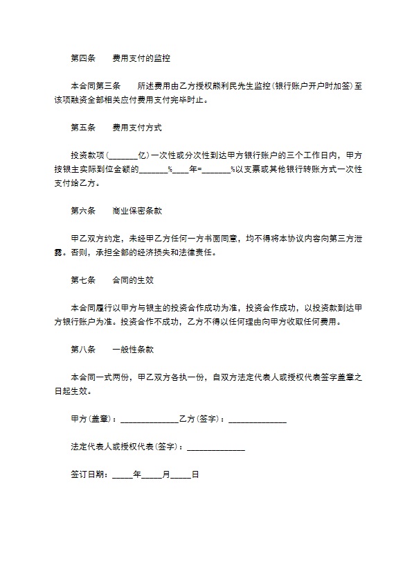 公司融资业务咨询服务协议书