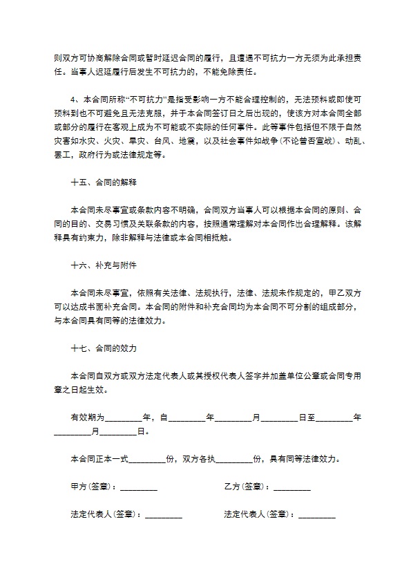 公司运作专项法律服务合同书