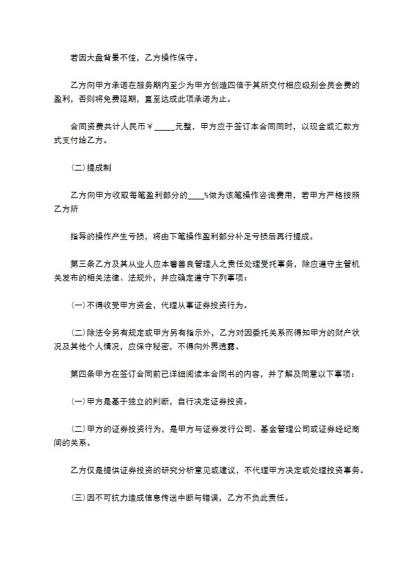 公司金融投资咨询服务合同书