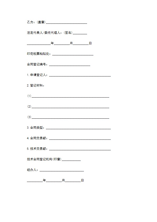 减肥增重产品技术咨询合同书