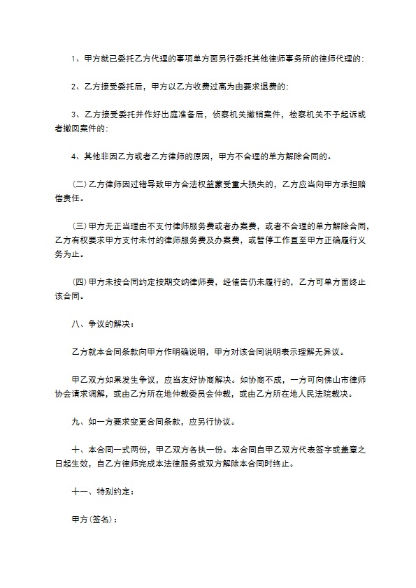 刑事委托代理合同书