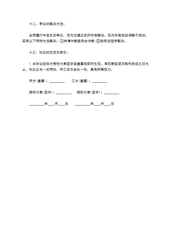 制作简历咨询服务协议