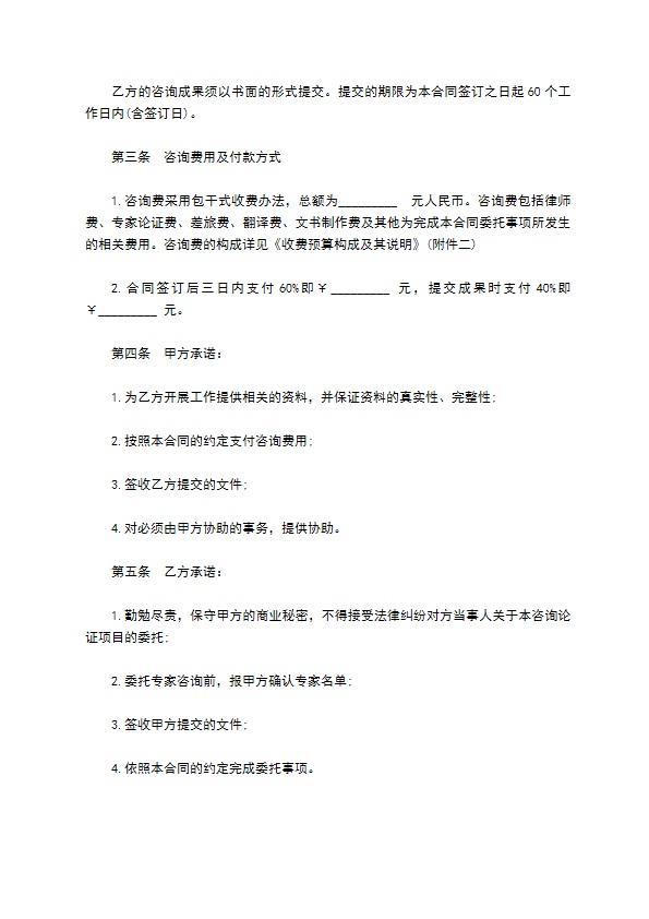 劳动法律纠纷委托咨询合同书