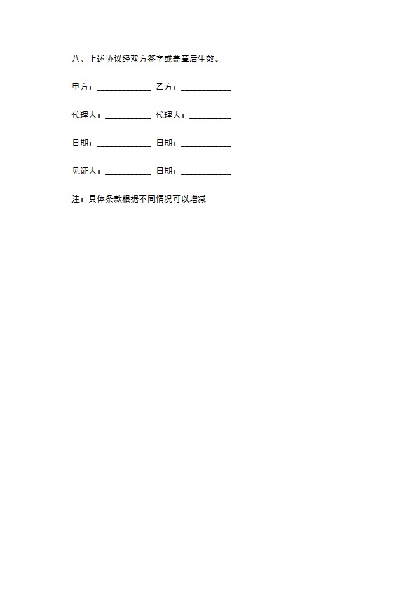 医疗事故赔偿协议书通用版范本