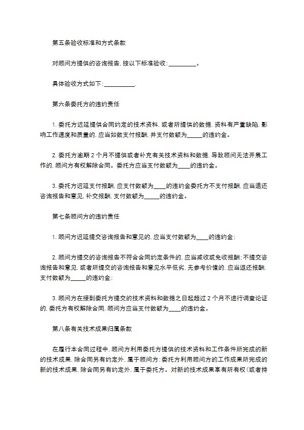 发改委项目技术咨询协议书