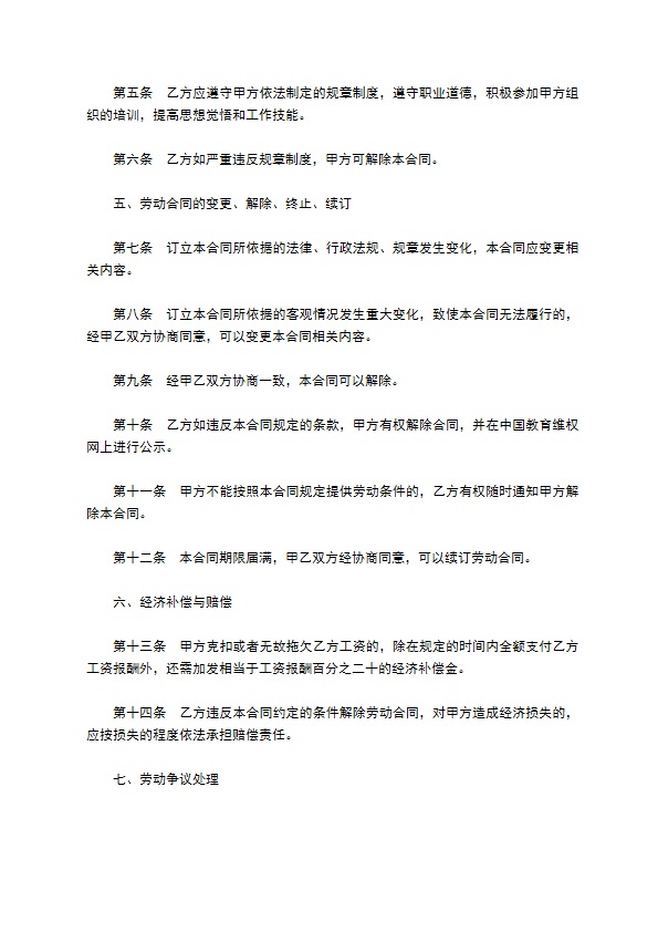 合伙企业教育咨询员聘用合同