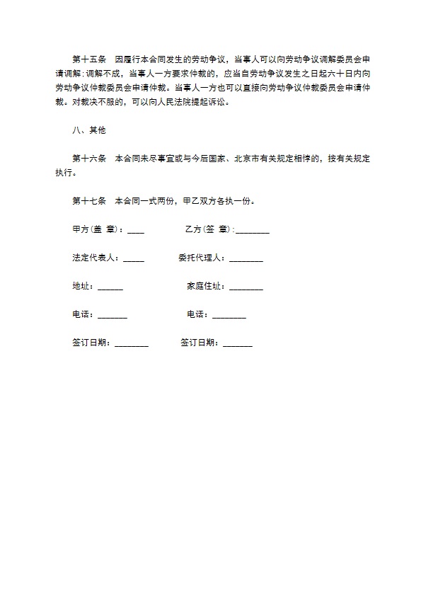 合伙企业教育咨询员聘用合同