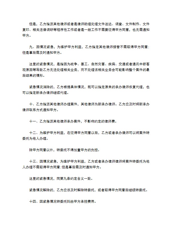 合同纠纷风险代理合同书