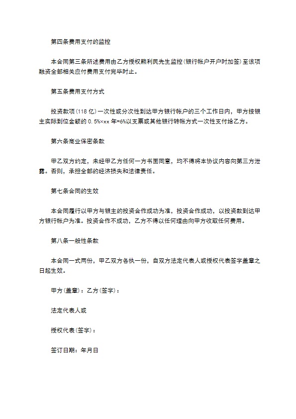咨询公司融资业务服务协议